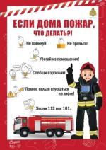 Пожарная_безопасность_0007