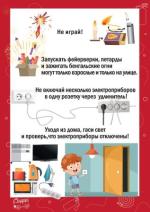 Пожарная_безопасность_0002