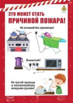 Пожарная_безопасность_0001