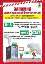 Пожарная_безопасность_0005