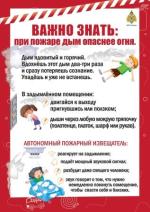 Пожараная_безопаность_0006